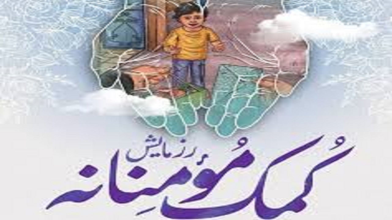 توزیع ۶۰۰ بسته معیشتی در تبریز