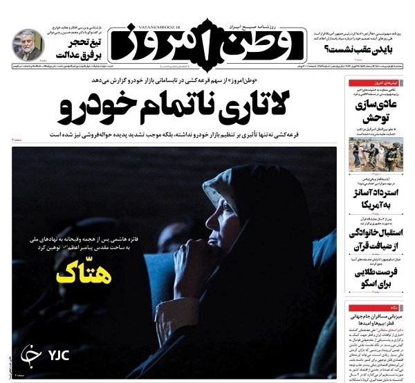 صفحه نخست روزنامه‌ها - پنجشنبه ۱ اردیبهشت