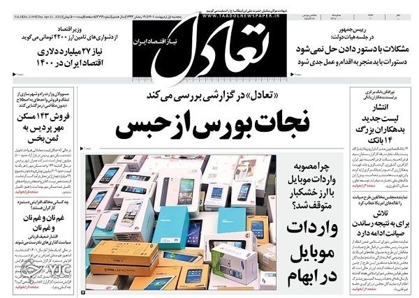 صفحه نخست روزنامه‌ها - پنجشنبه ۱ اردیبهشت