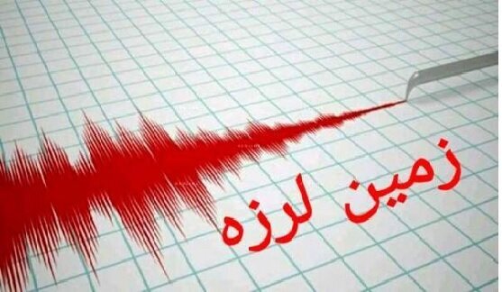 زلزله در تهران به بزرگی ۲.۵ ریشتر