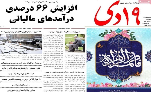 روزنامه 19دی