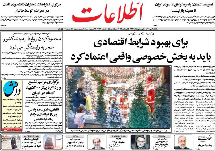 روزنامه اطلاعات