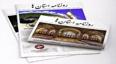 باشگاه خبرنگاران -صفحه نخست روزنامه‌های استانی دوشنبه دهم بهمن ماه