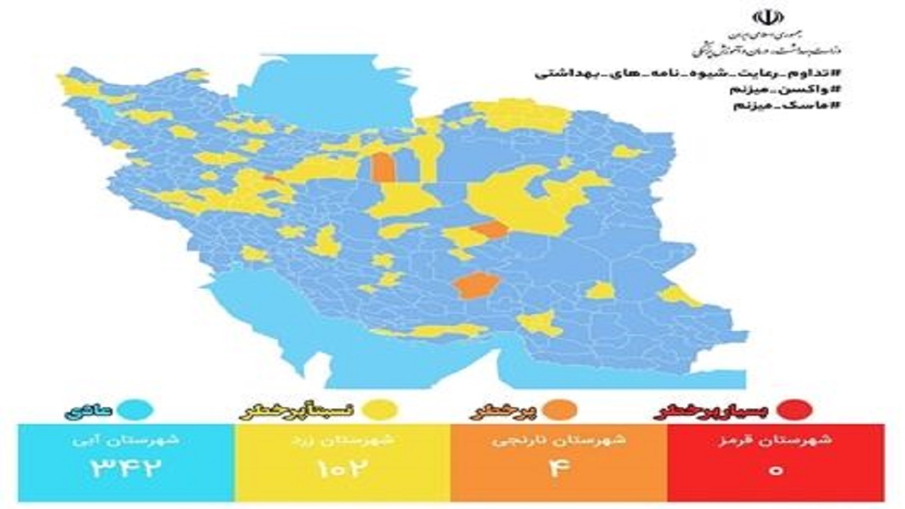 ۱۷ شهرستان استان اصفهان در وضعیت آبی کرونا