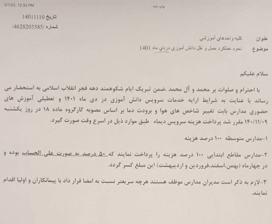 هرینه سرویس مدرسه