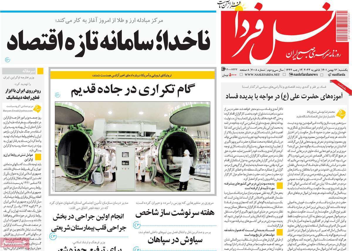 نیم صفحه نخست روزنامه‌های اصفهان - یکشنبه ۱۶ بهمن