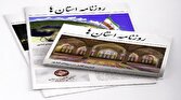 باشگاه خبرنگاران -صفحه نخست روزنامه‌های استانی، یکشنبه ۱۶ بهمن ماه