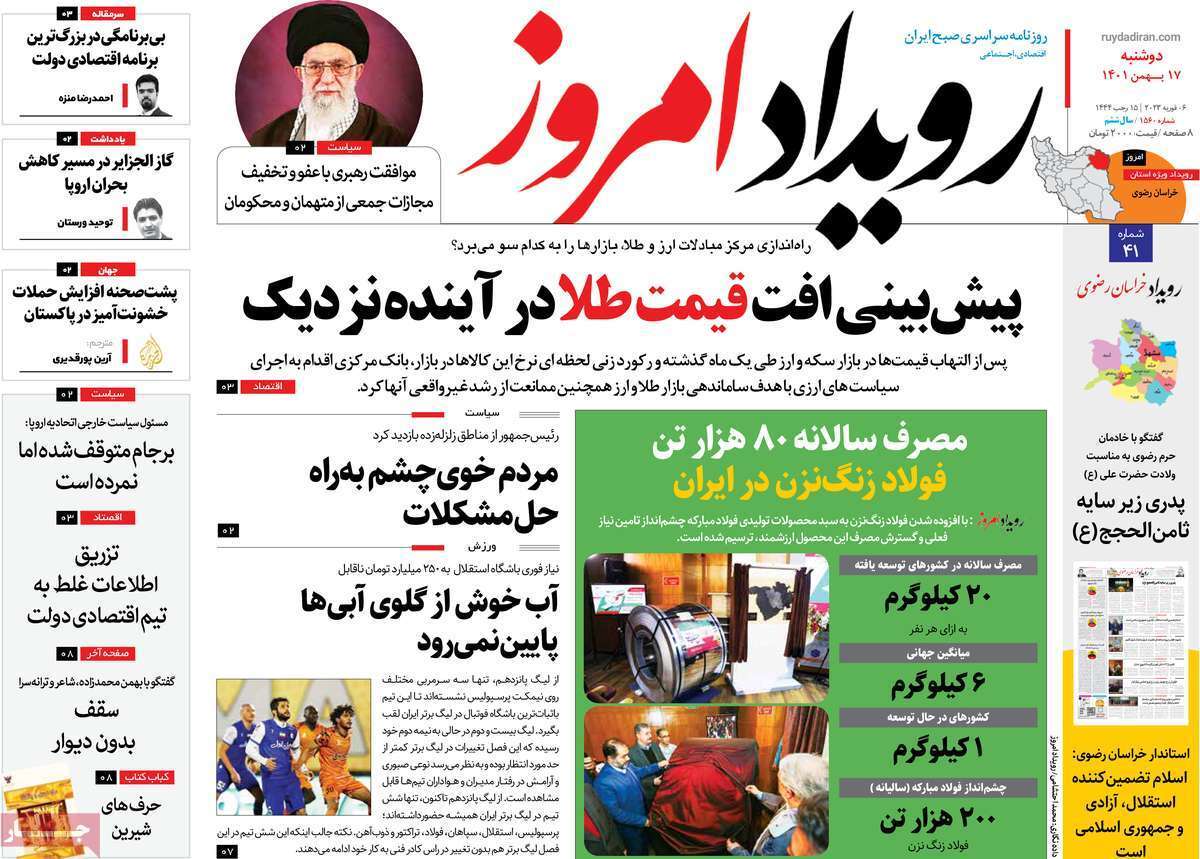 نیم صفحه نخست روزنامه‌های اصفهان - دوشنبه ۱۷ بهمن