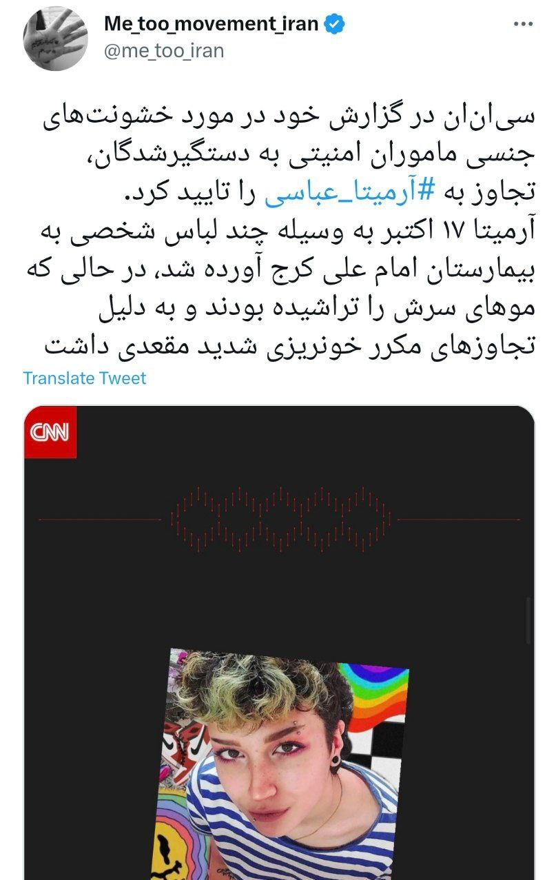 می تو ایران