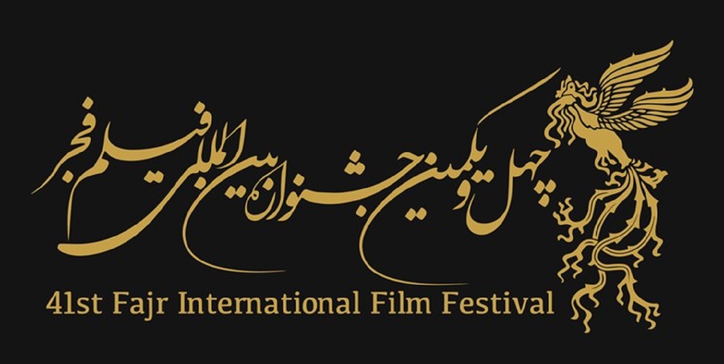 نامزد‌های بخش کوتاه و مستند چهل و یکمین جشنواره فیلم فجر اعلام شدند
