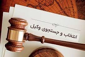 انتخاب وکیل معاضدتی برای ۴۰ هزار پرونده در یک سال گذشته