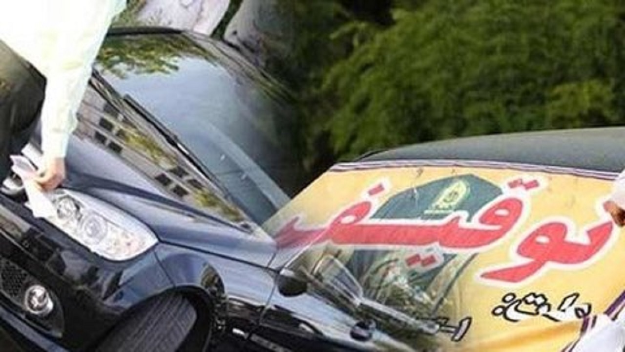 توقیف خودروی قاچاق در مرکز تعویض پلاک اصفهان