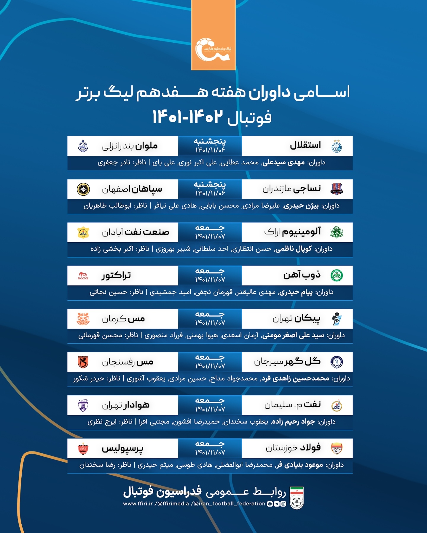داوران هفته هفدهم لیگ برتر اعلام شدند