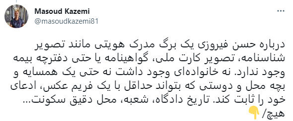 توئیت درباره حسن فیروزی