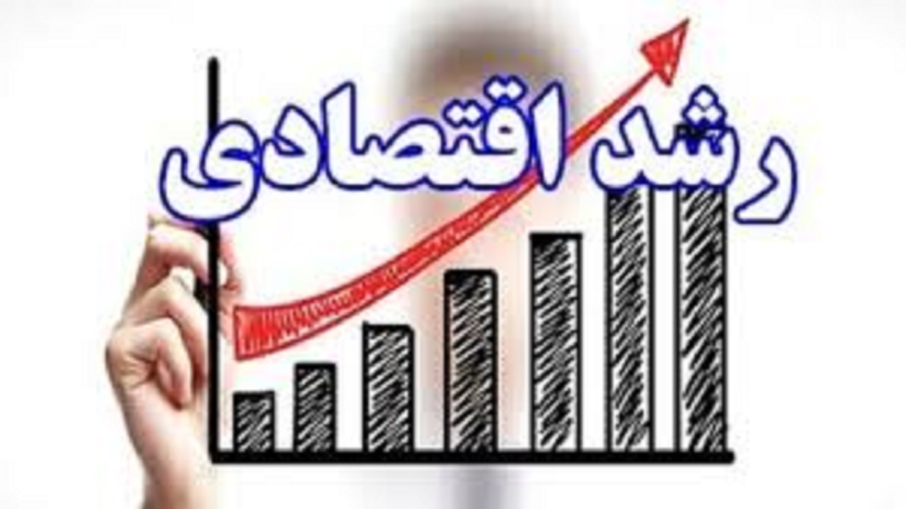 رشد ۸.۴۹ درصدی اقتصاد در سیستان و بلوچستان