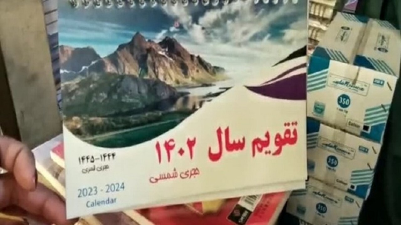 تقویم سال ۱۴۰۲ در افغانستان منتشر شد