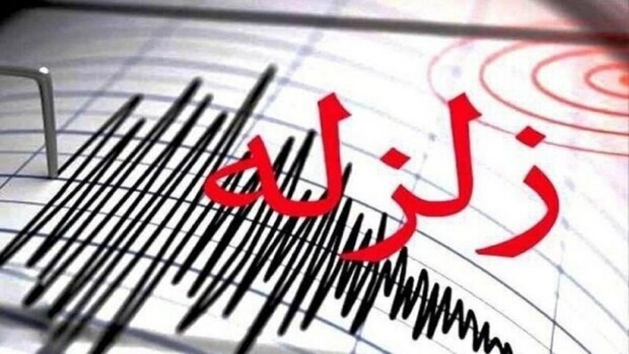 وقوع زلزله ۳/۸ ریشتری در نزدیکی مشهد