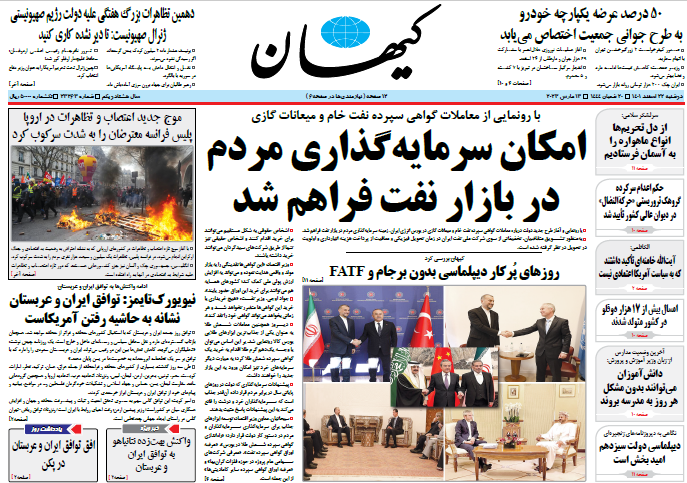 روزنامه‌ کیهان