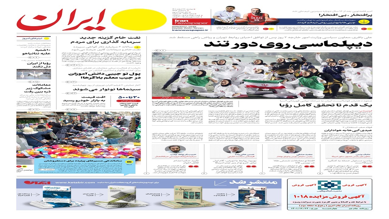 روزنامه‌ ایران