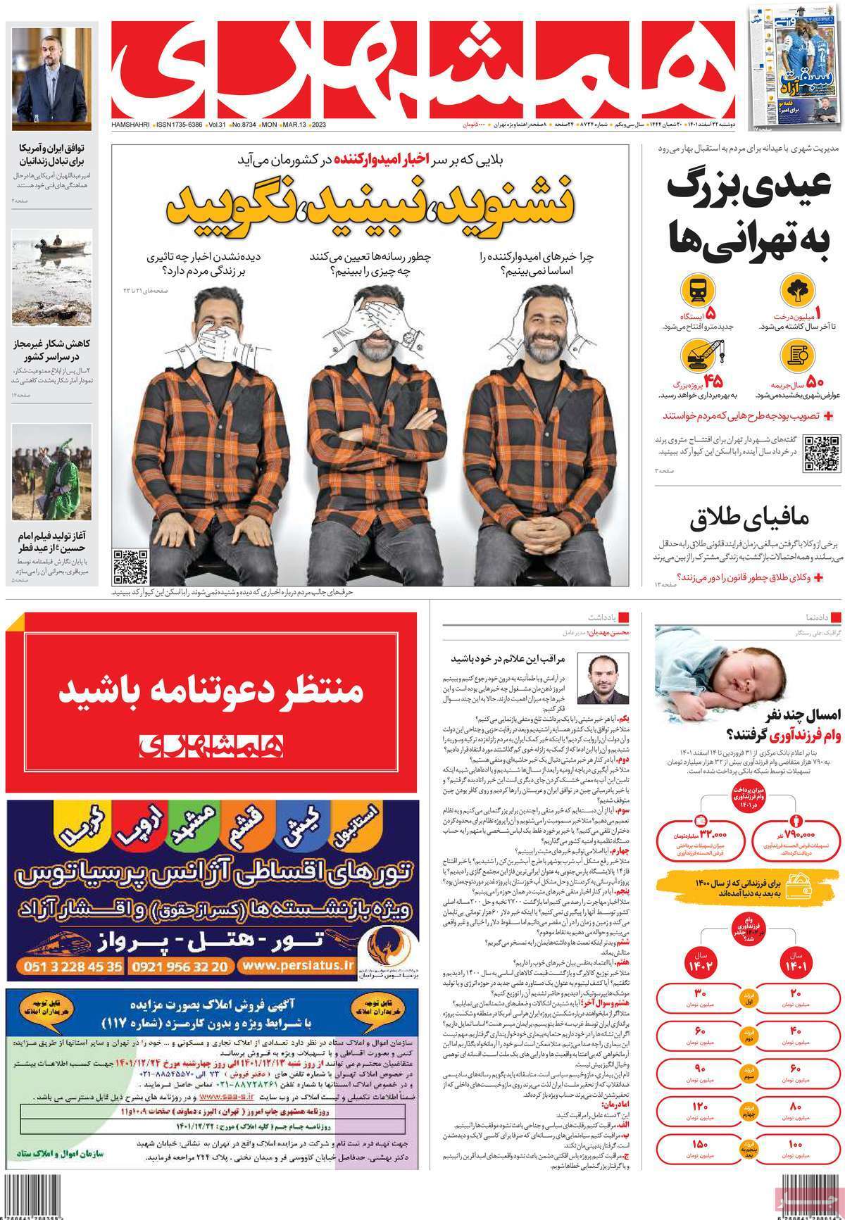 روزنامه‌ همشهری