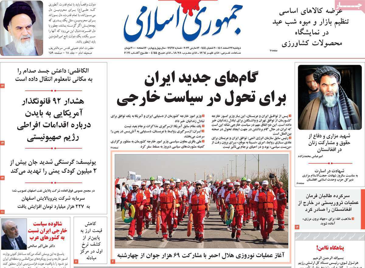روزنامه‌ جمهوری اسلامی