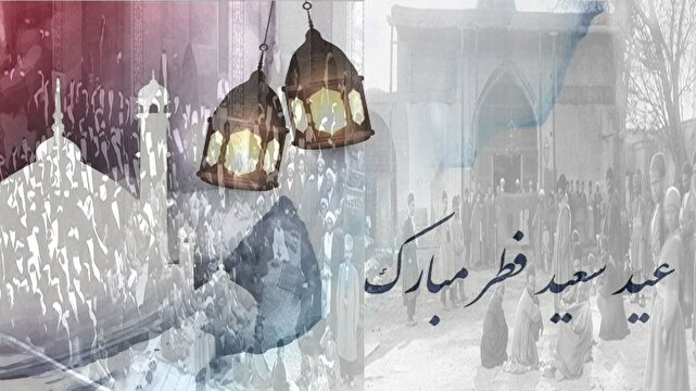 ماجرا‌های عید فطر در طهران قدیم
