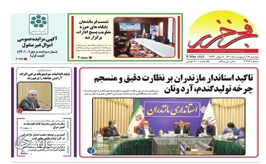 صفحه نخست روزنامه‌های مازندران – دوشنبه ۱۹ اردیبهشت ماه