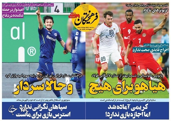 صفحه نخست روزنامه‌ها - یکشنبه ۴ اردیبهشت