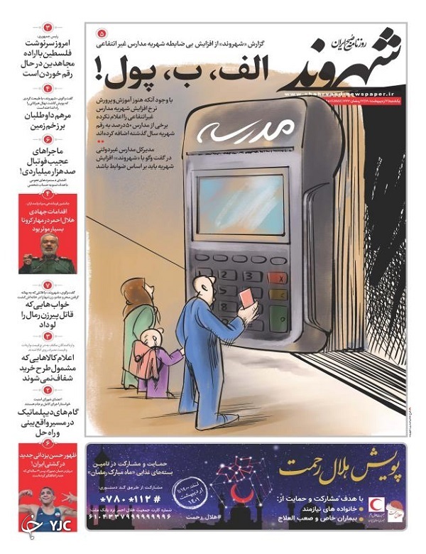 صفحه نخست روزنامه‌ها - یکشنبه ۴ اردیبهشت