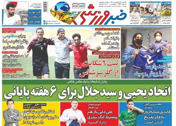 صفحه نخست روزنامه‌ها - یکشنبه ۴ اردیبهشت