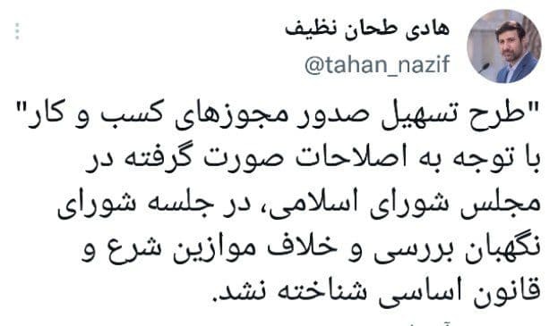 تسهيل صدور مجوزهای کسب‌ و کار قانون شد