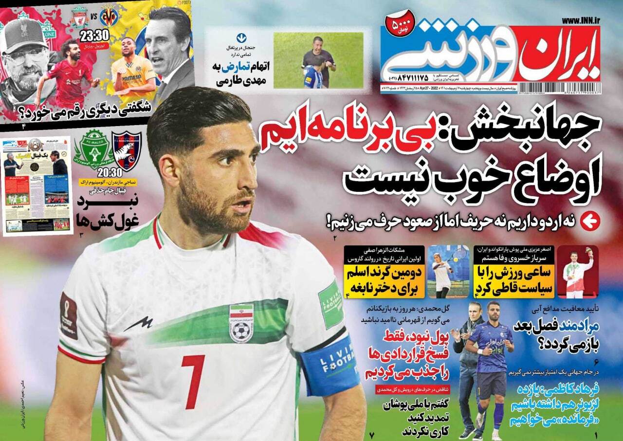 روزنامه ایران ورزشی 