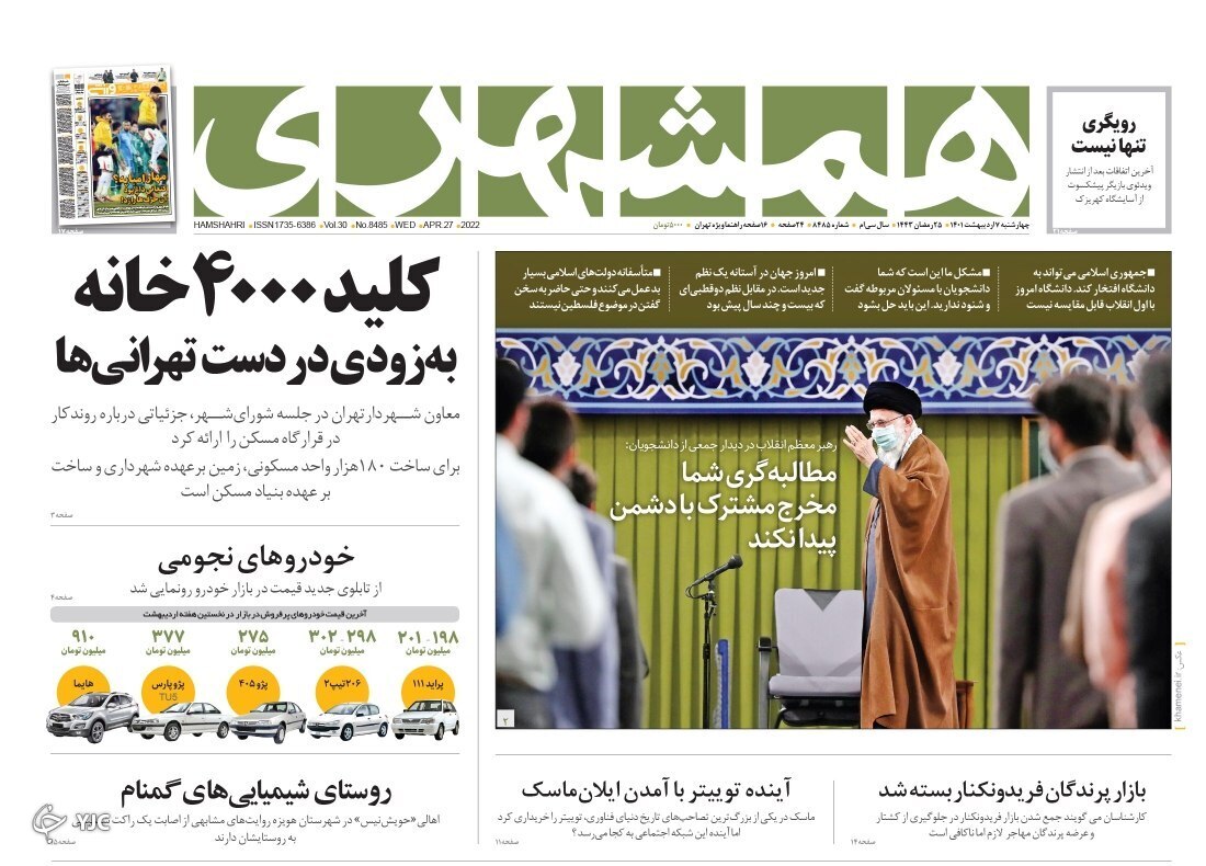 صفحه نخست روزنامه‌ها - چهارشنبه ۷ اردیبهشت
