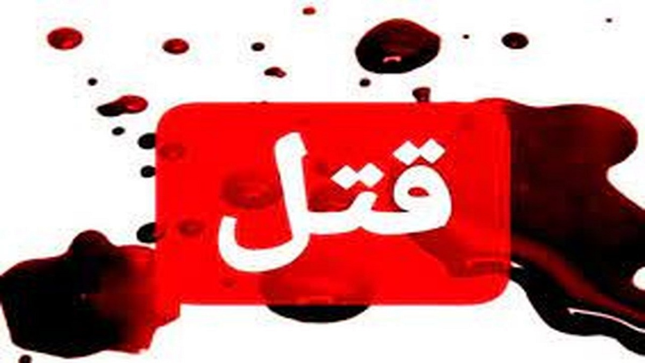 قتل امام جماعت روستای "گوازدر" در سرباز