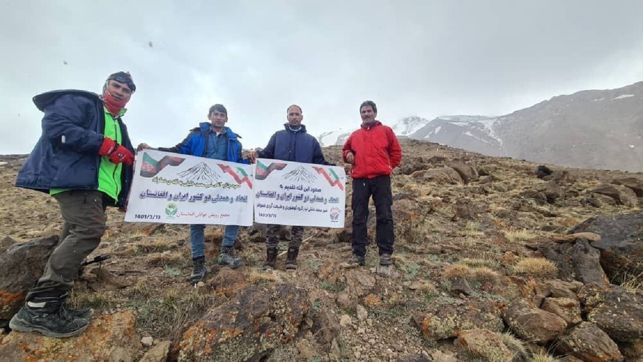 صعود کوهنوردان مهاجر افغانستانی به قله «دماوند»