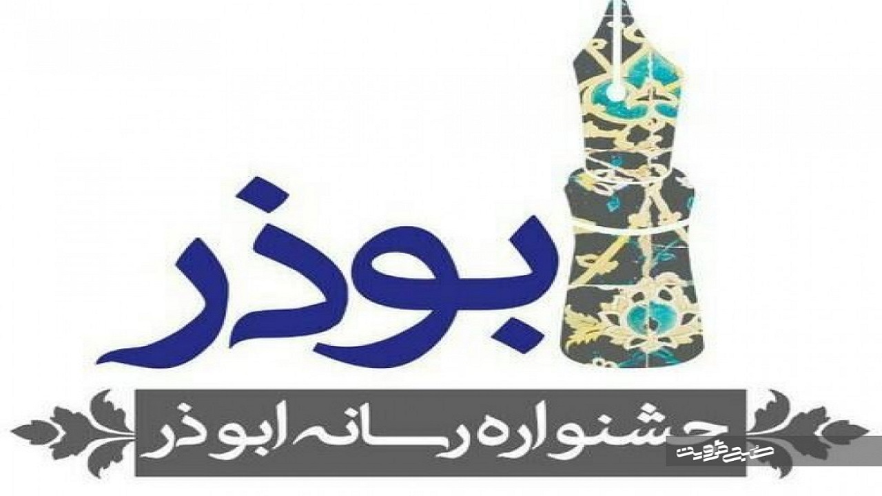 هفتمین جشنواره ابوذر البرز و محورهای آن