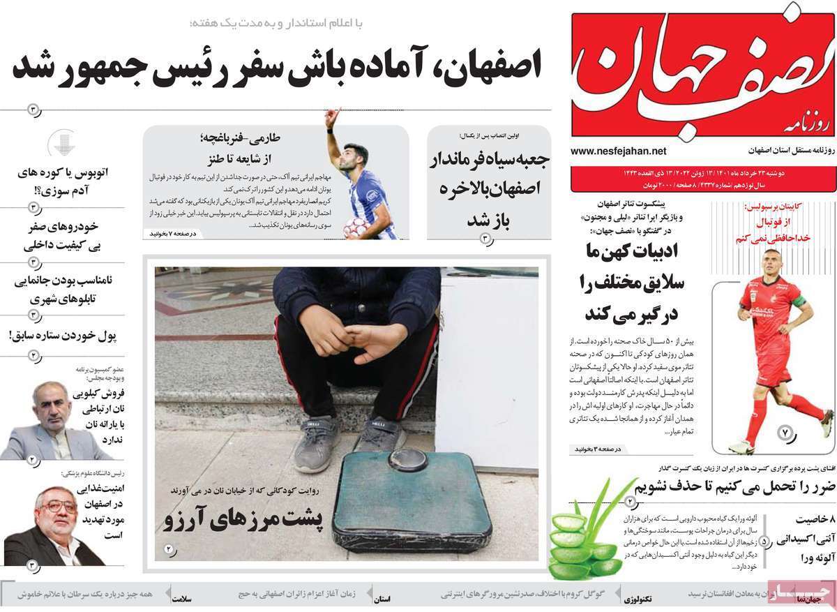 صفحه نخست روزنامه‌های اصفهان - دوشنبه ۲۳ خرداد