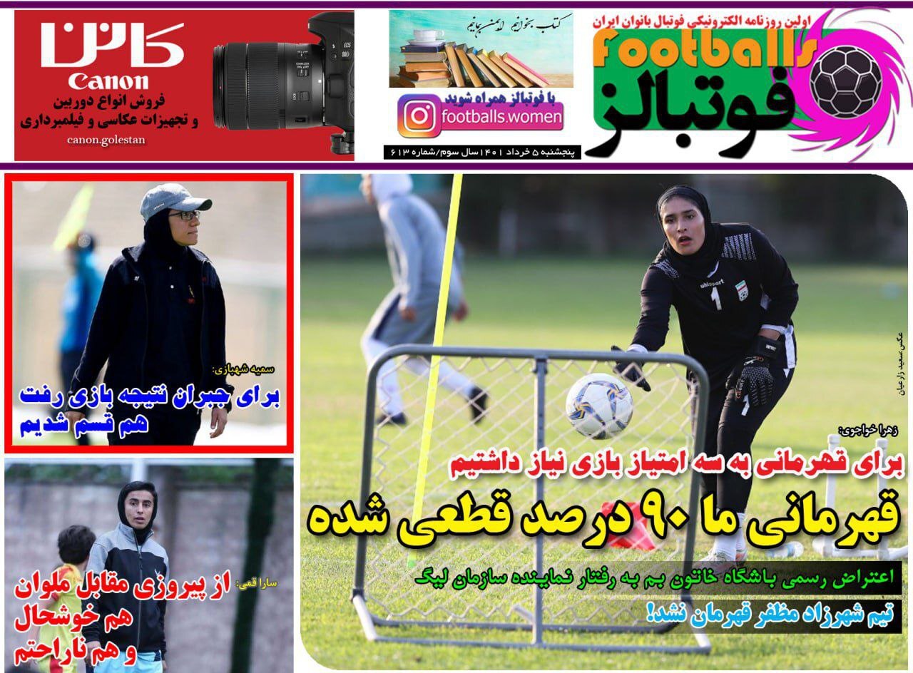 روزنامه فوتبالز