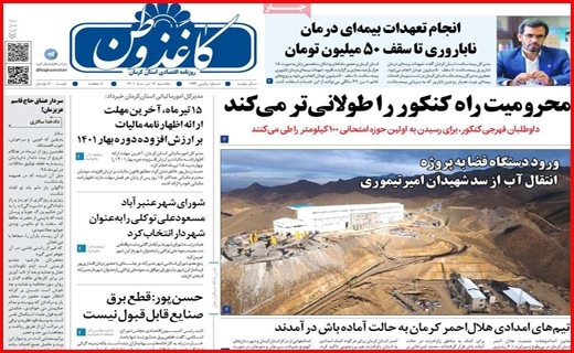 روزنامه کاغذ وطن 