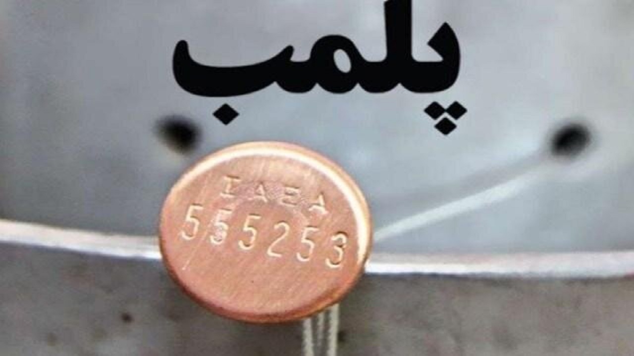 پلمب ۲۲۵ واحد صنفی متخلف در استان قزوین