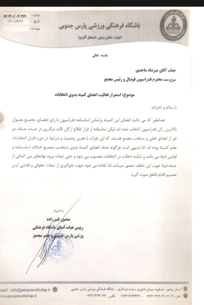 نامه منصور قنبرزاده به میرشاد ماجدی
