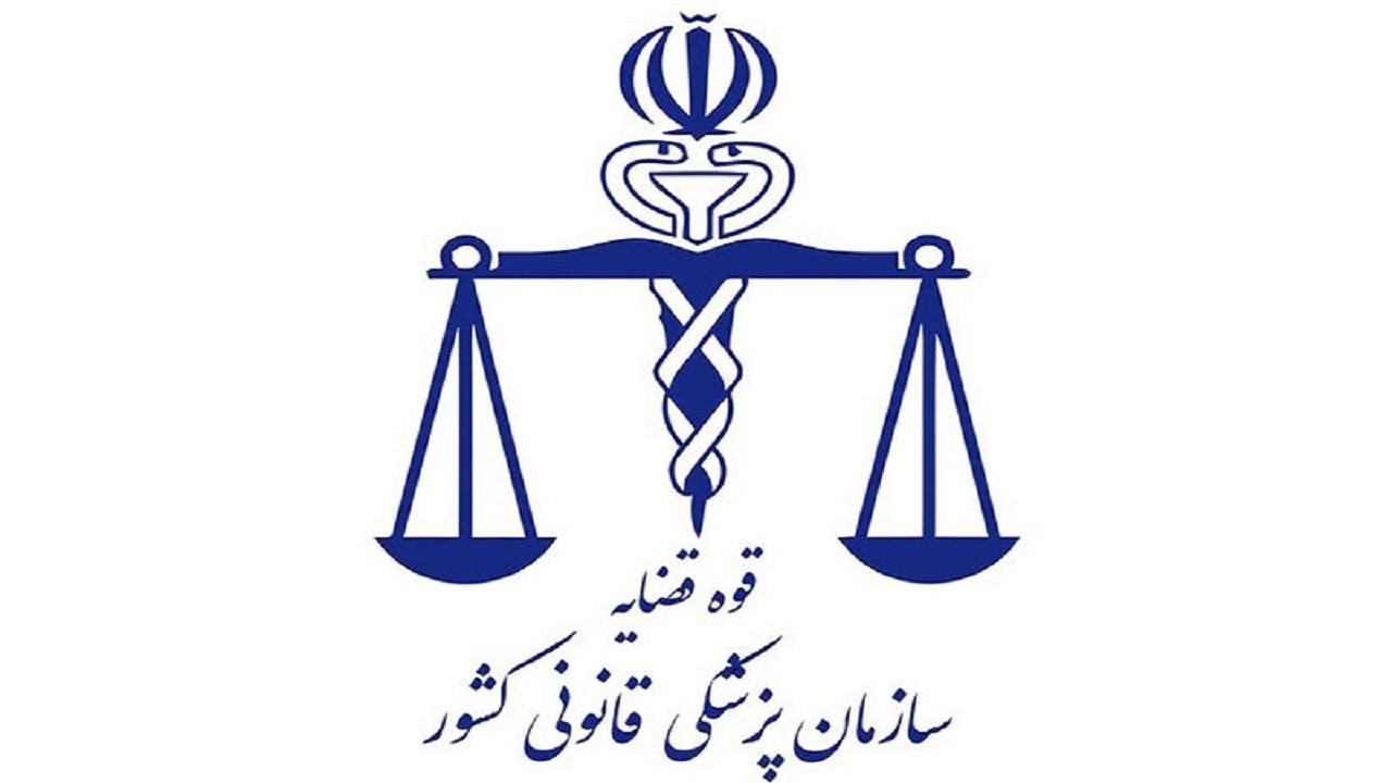 معاینه  ۹۴۷ جسد در سه ماهه نخست امسال توسط پزشکی قانونی اصفهان
