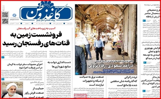 روزنامه کاغذ وطن