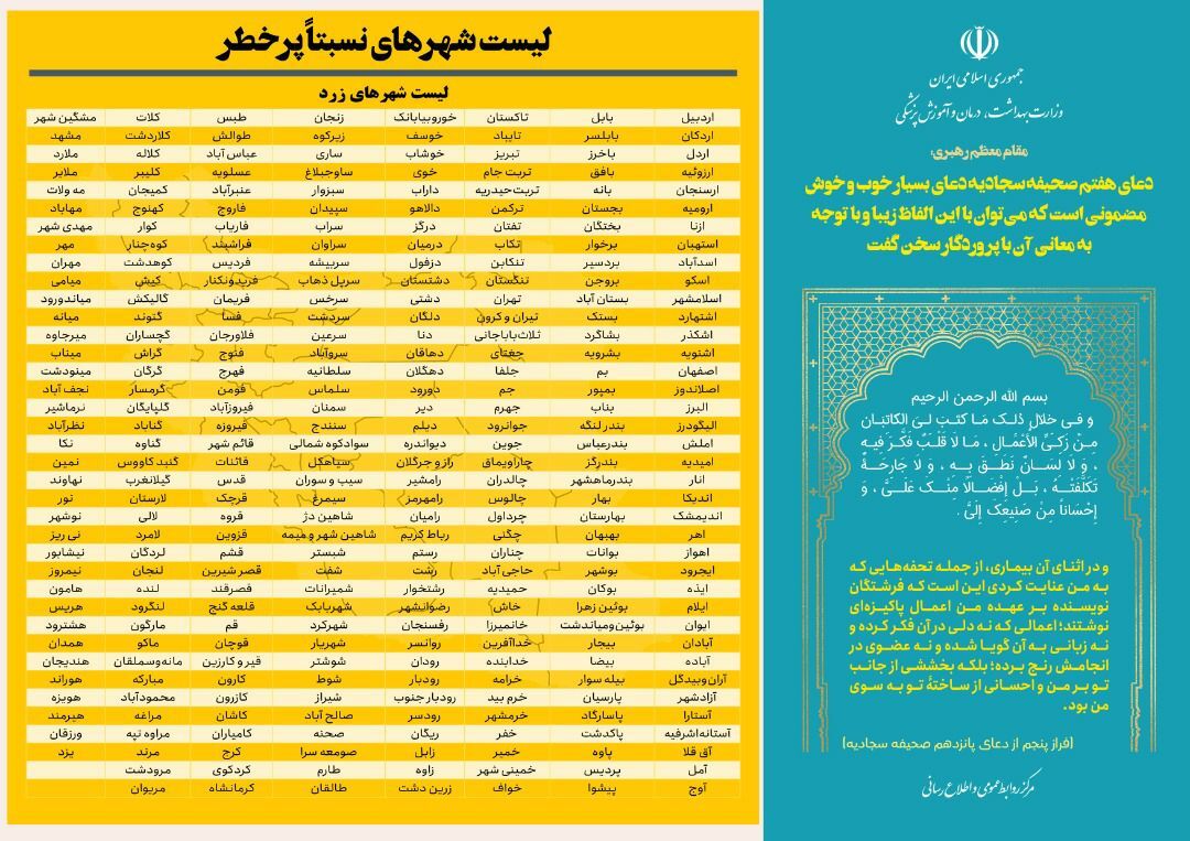 ۵۸ شهر کشور از وضعیت قرمز خارج شدند