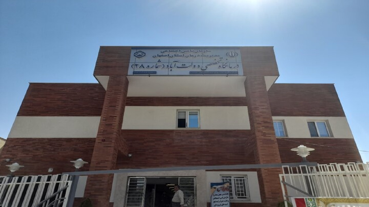 افتتاح درمانگاه تامین اجتماعی در شهرستان دولت‌آباد