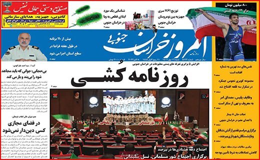امروز خراسان جنوبی