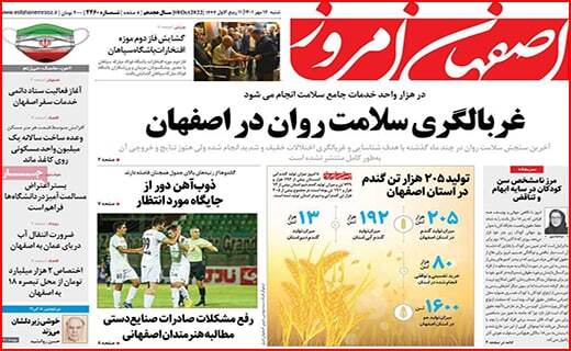 اصفهان امروز