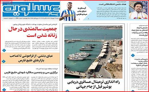 پیام عسلویه