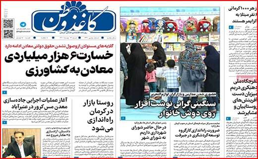 کاغذ وطن