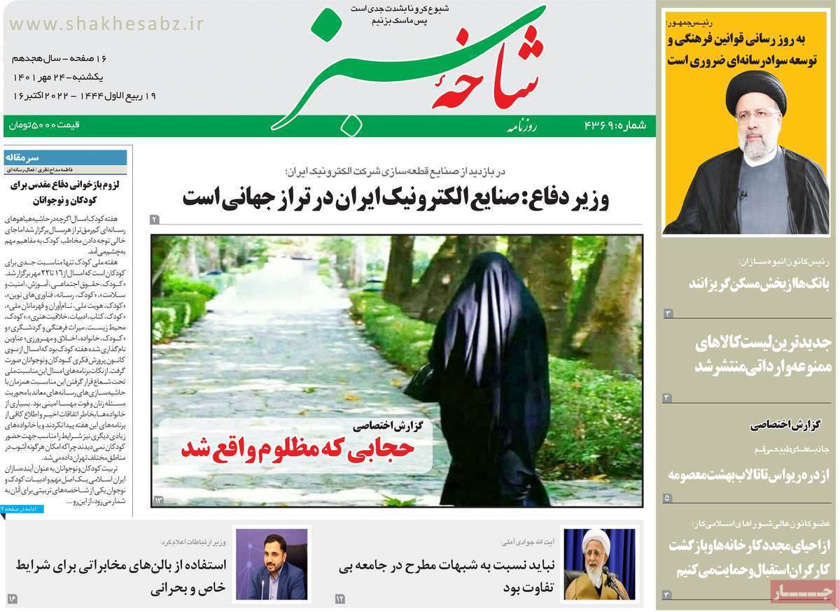 صفحه نخست روزنامه‌های قم _ یکشنبه ۲۴ مهر ماه